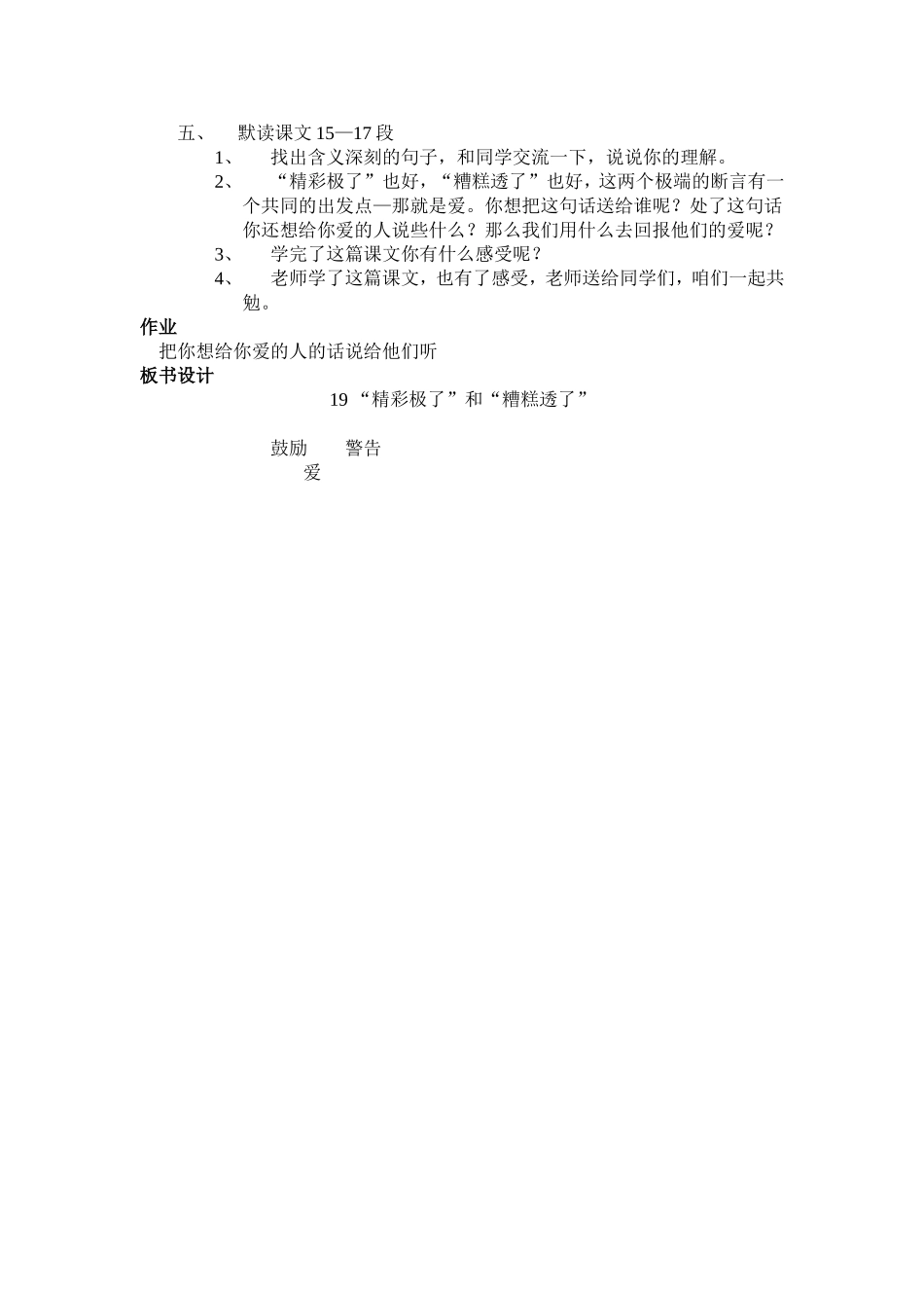 《“精彩极了”和“糟糕透了”》教学设计_第2页