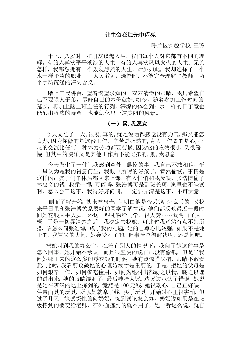 让生命在烛光中闪亮_第1页