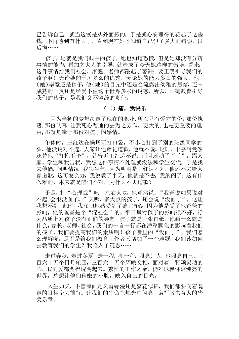 让生命在烛光中闪亮_第2页