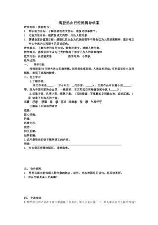 满腔热血已经沸腾导学案