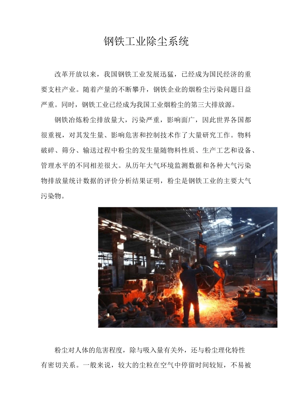 钢铁工业除尘系统_第2页