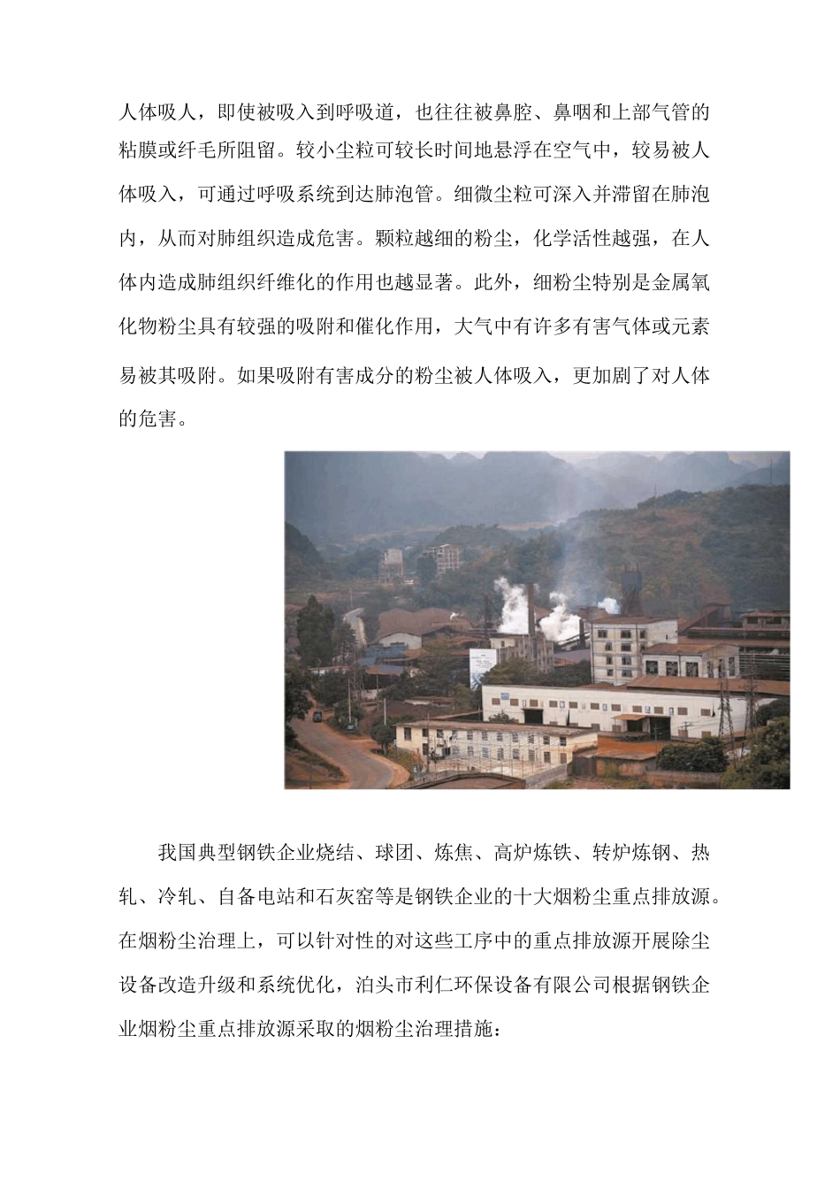 钢铁工业除尘系统_第3页