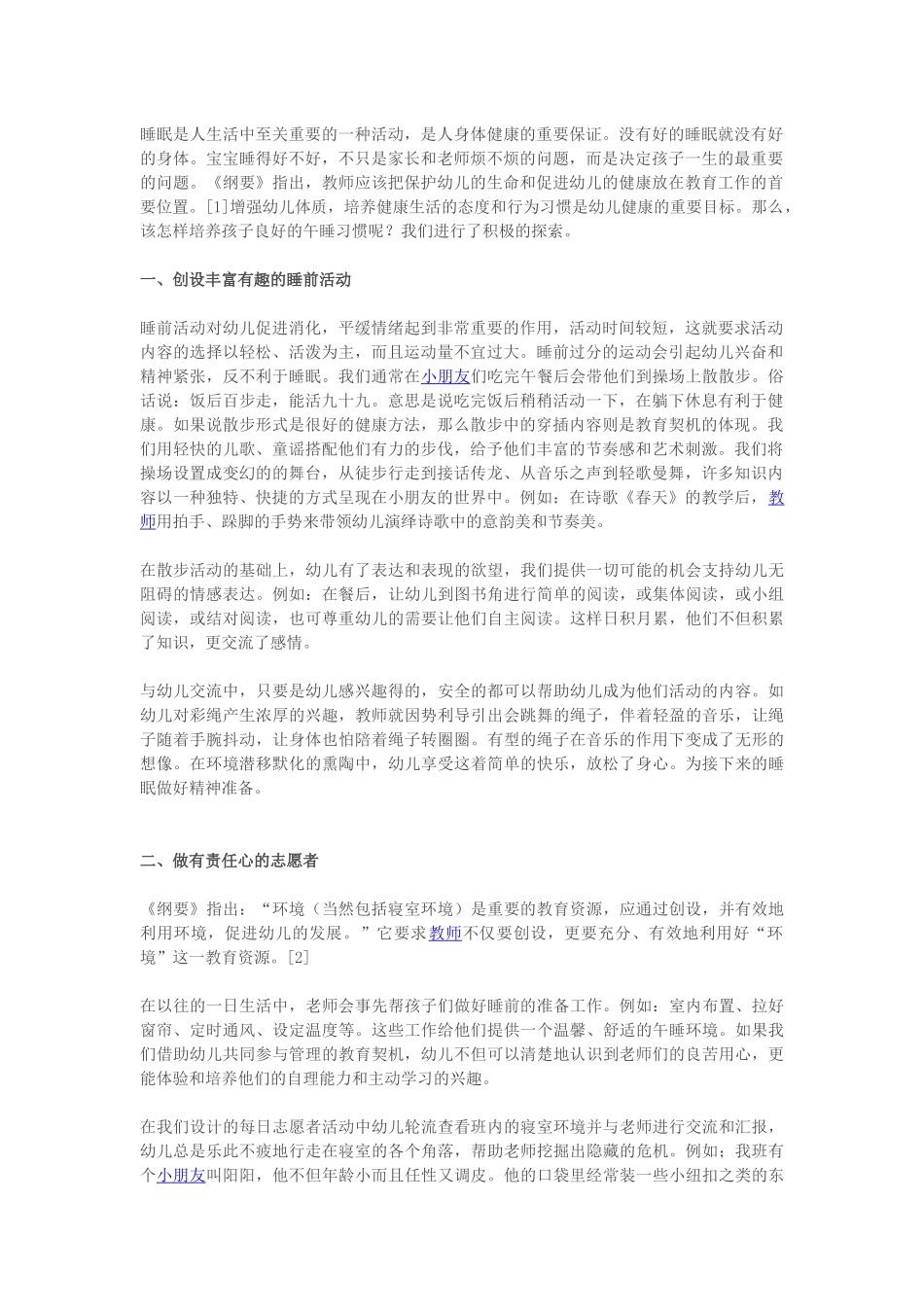 幼儿午睡习惯的培养_第1页