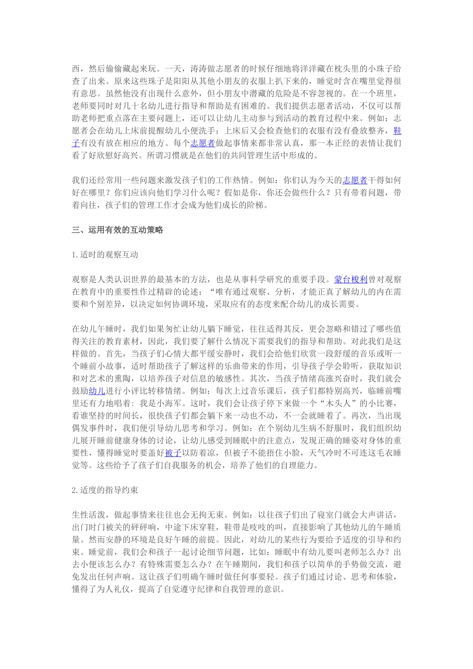 幼儿午睡习惯的培养_第2页