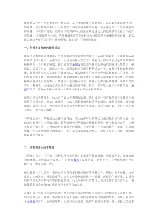 幼儿午睡习惯的培养