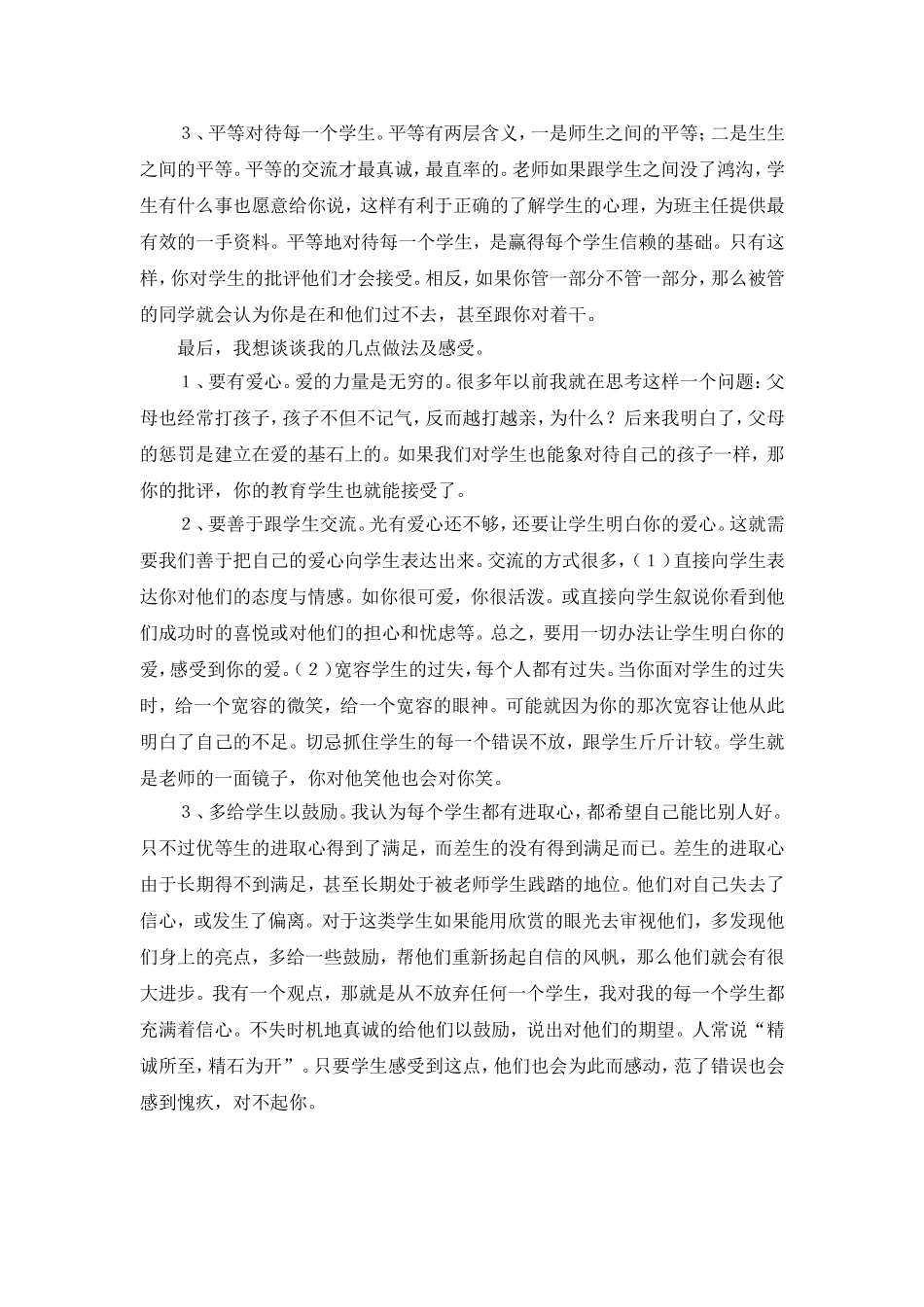 用爱呵护每一个学生]_第2页