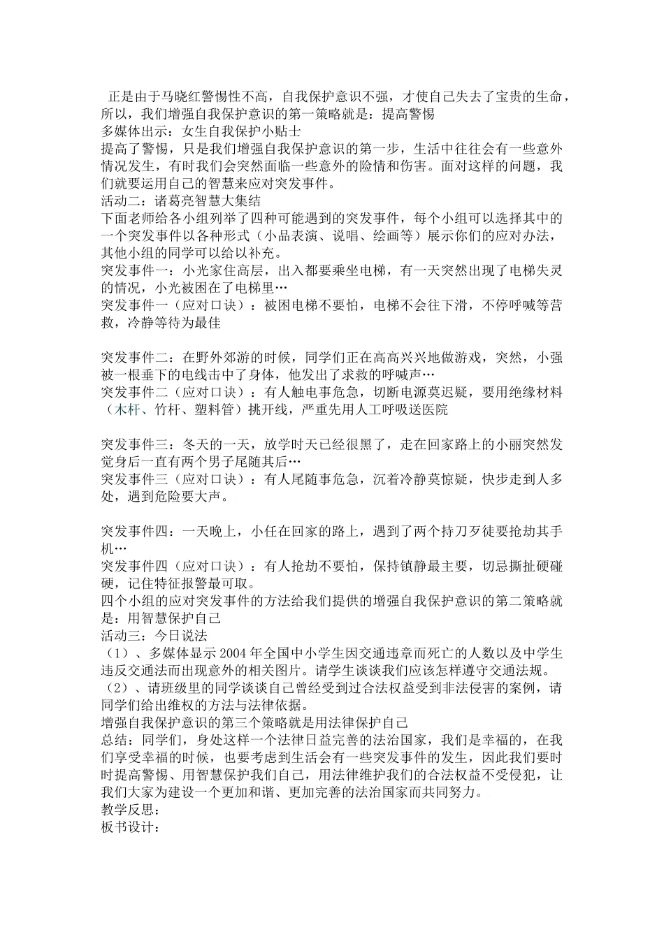 第二十二课筑起“防火墙”_第2页