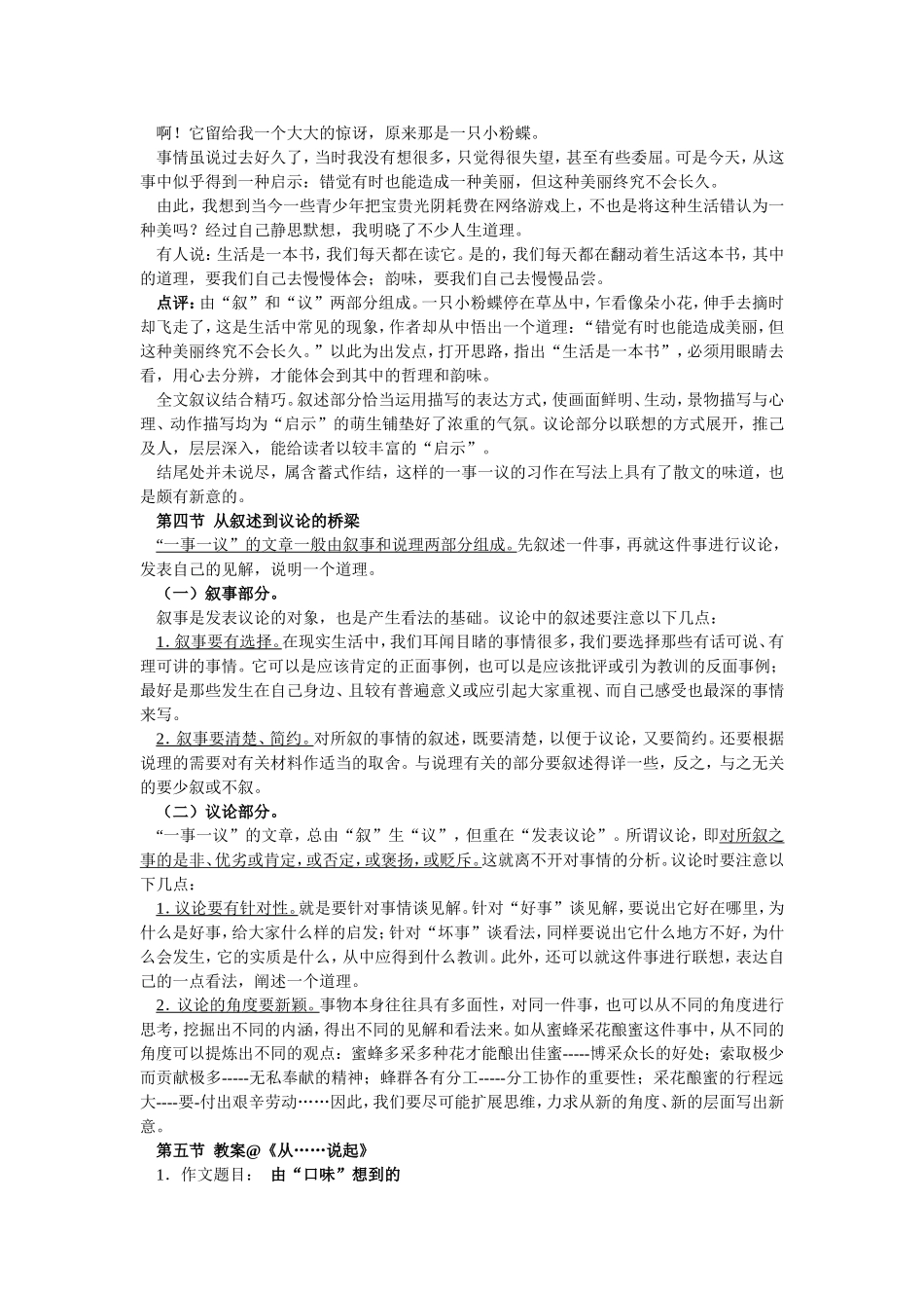 一事一议作文指导_第2页