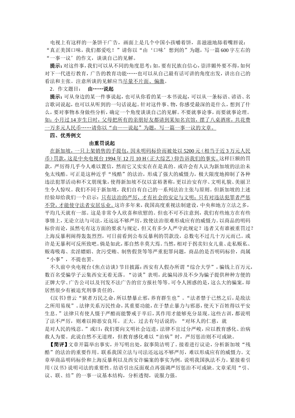 一事一议作文指导_第3页