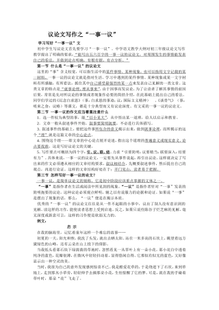 一事一议作文指导