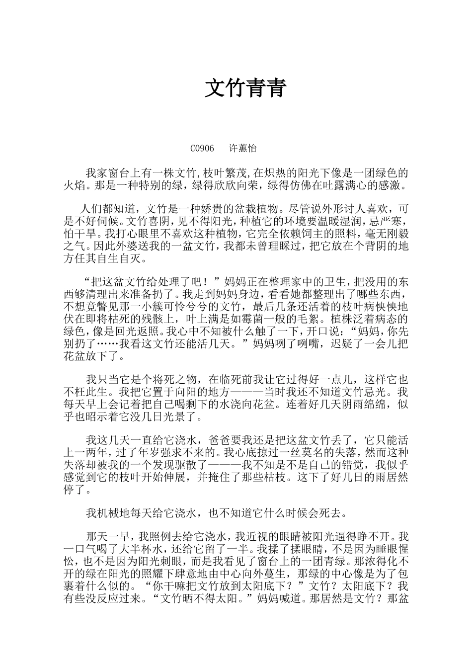 优秀竞赛作文_第1页