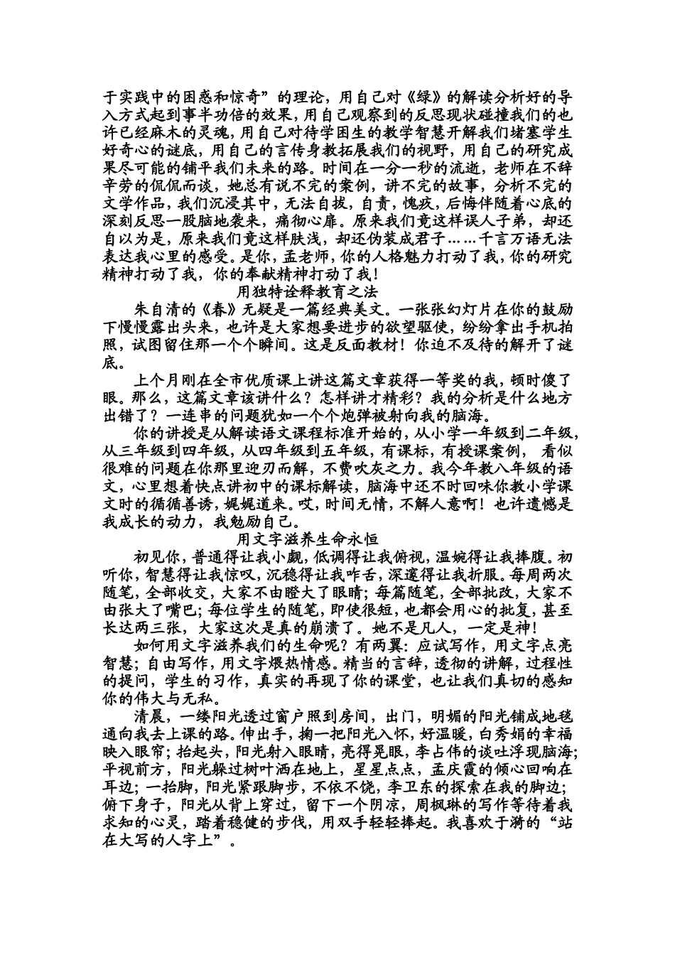 新密金凤路初中刘东晓的国培感言_第2页