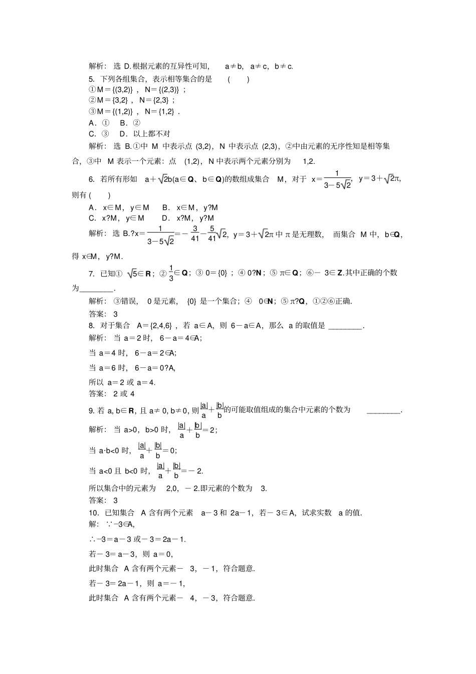 下列各组对象中不能构成集合的是_第2页
