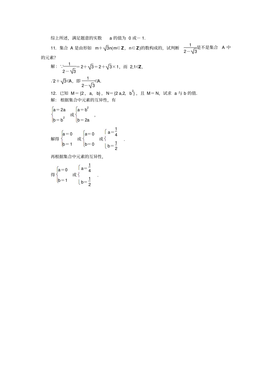 下列各组对象中不能构成集合的是_第3页