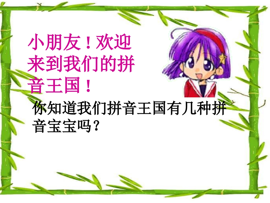 拼音教学课件_第2页
