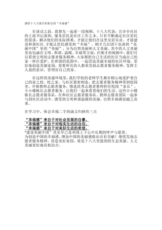 感悟十八大报告折射出的