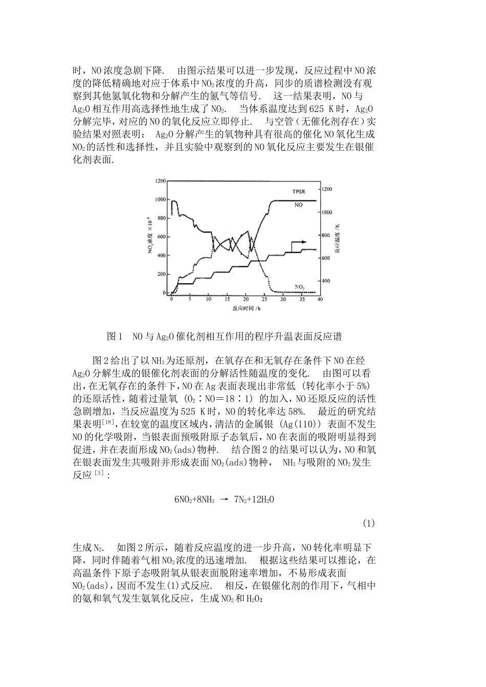 银催化剂用于氮氧化物的还原和分解_第3页