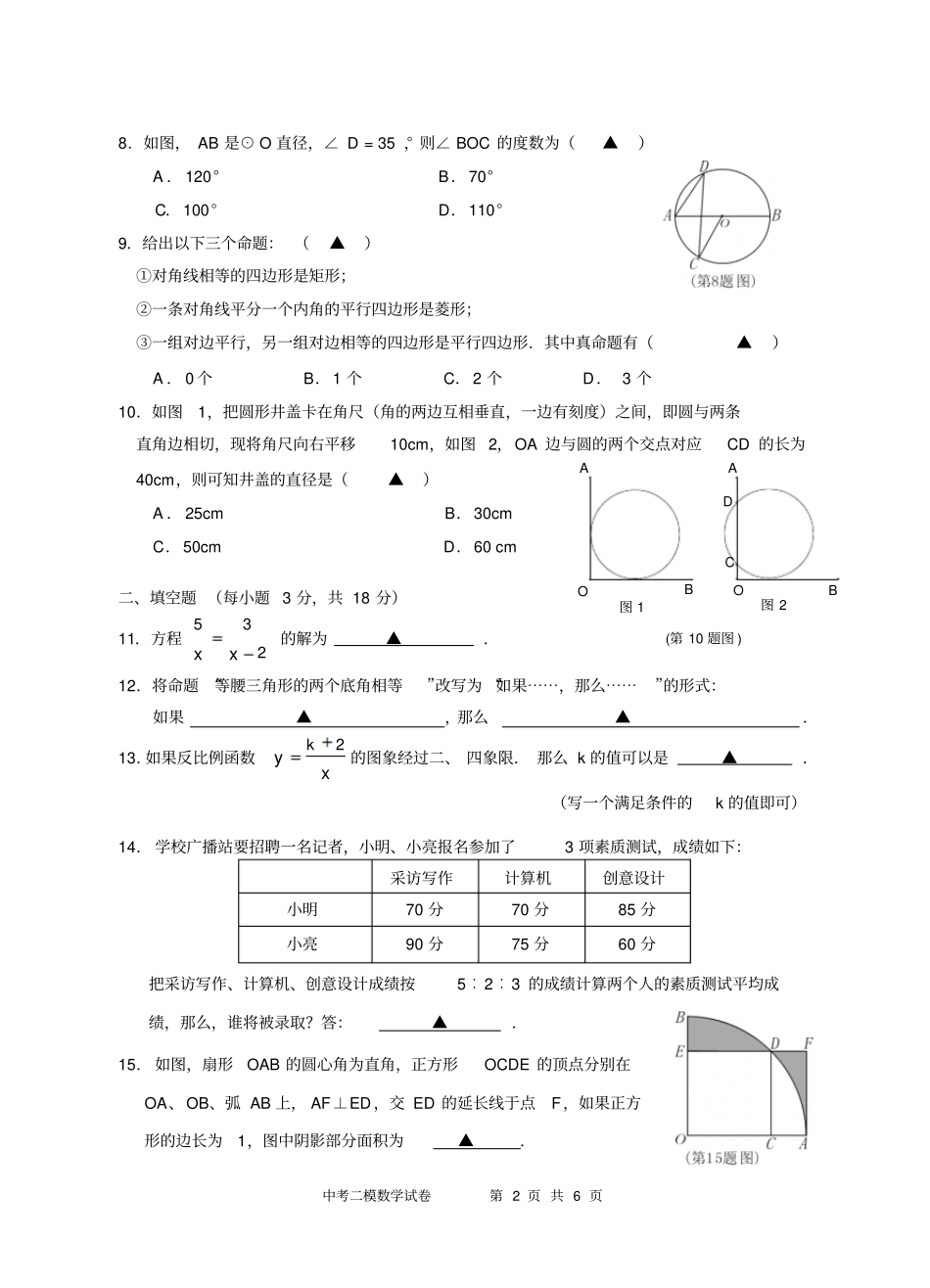 下列各题所附的四个选项中,有且只有一个是正确的剖析_第2页
