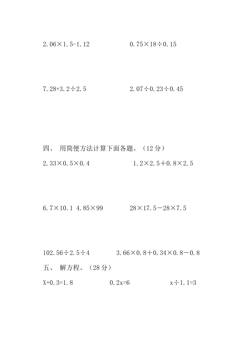 五年级计算题竞赛试卷分数姓名_第3页