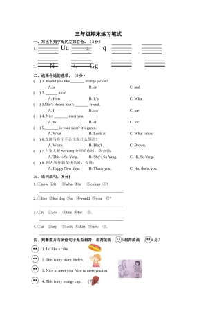 三年级期末练习笔试