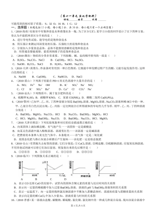 第十一单元盐化学肥料