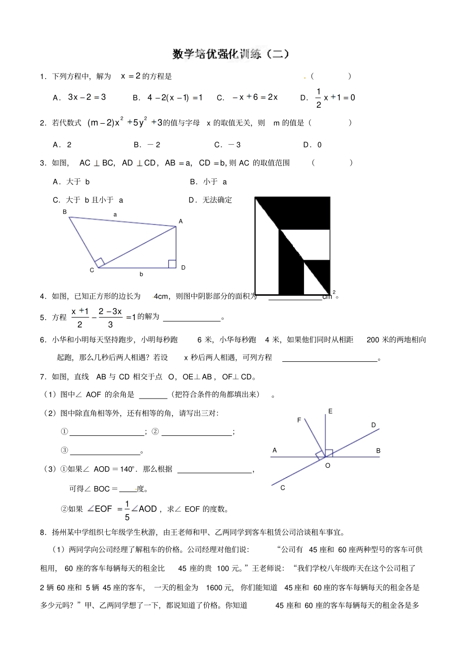 下列方程中,解为的方程是_第1页