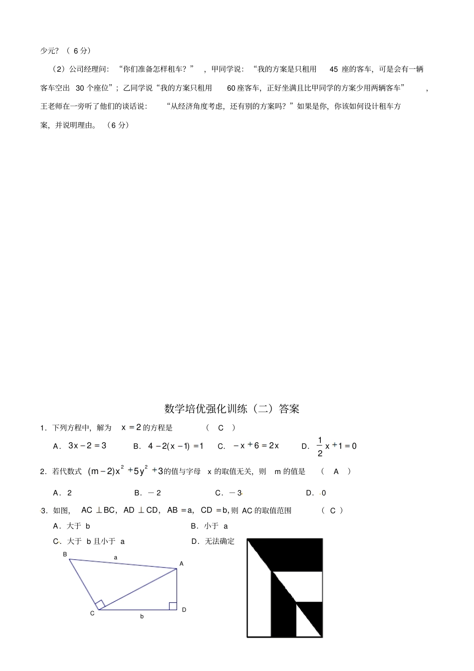 下列方程中,解为的方程是_第2页