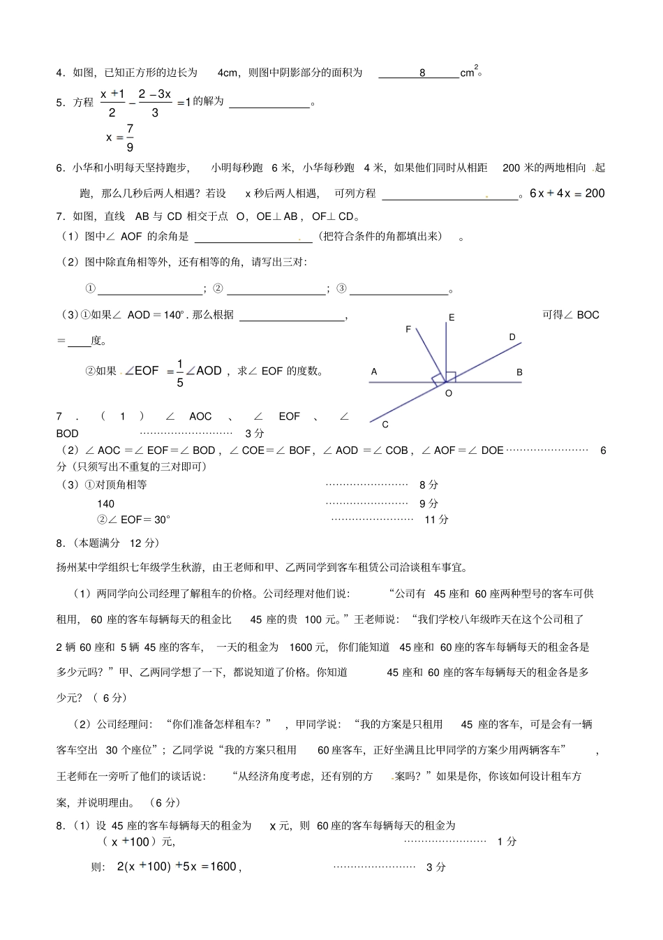 下列方程中,解为的方程是_第3页