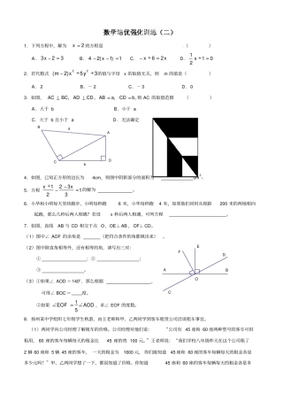 下列方程中,解为的方程是