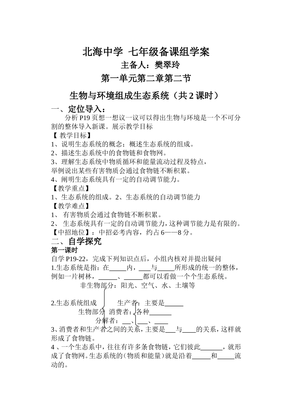 生态系统教学案文档_第1页