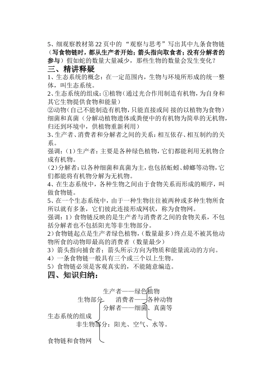 生态系统教学案文档_第2页