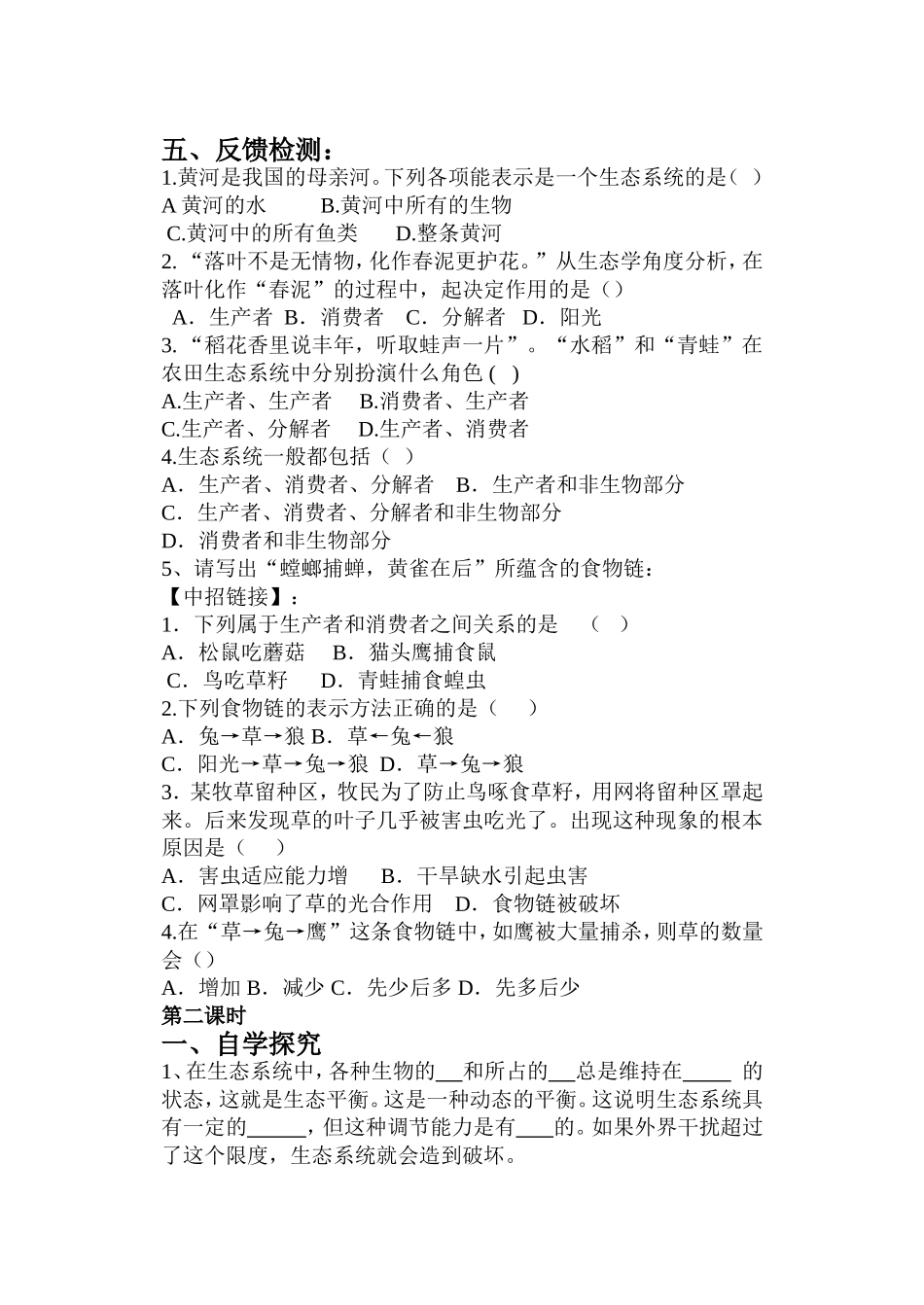 生态系统教学案文档_第3页