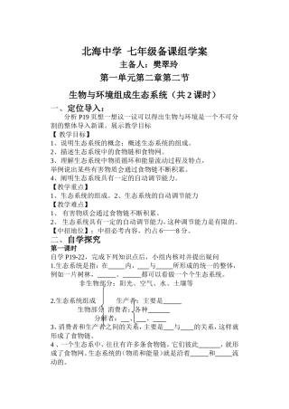 生态系统教学案文档
