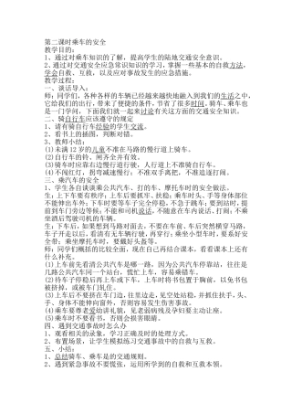 第二课时乘车的安全