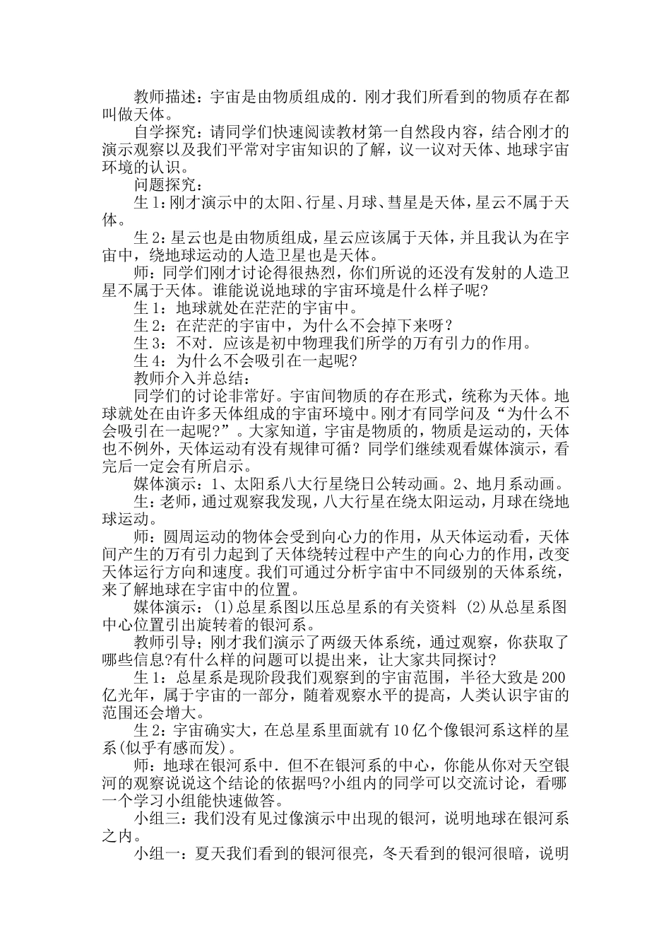 地理教学中的案例分析_第2页