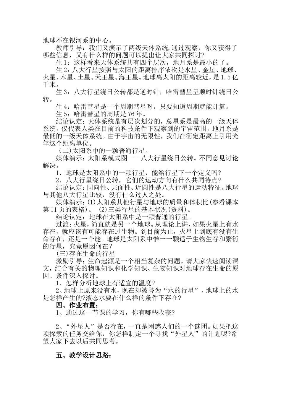 地理教学中的案例分析_第3页