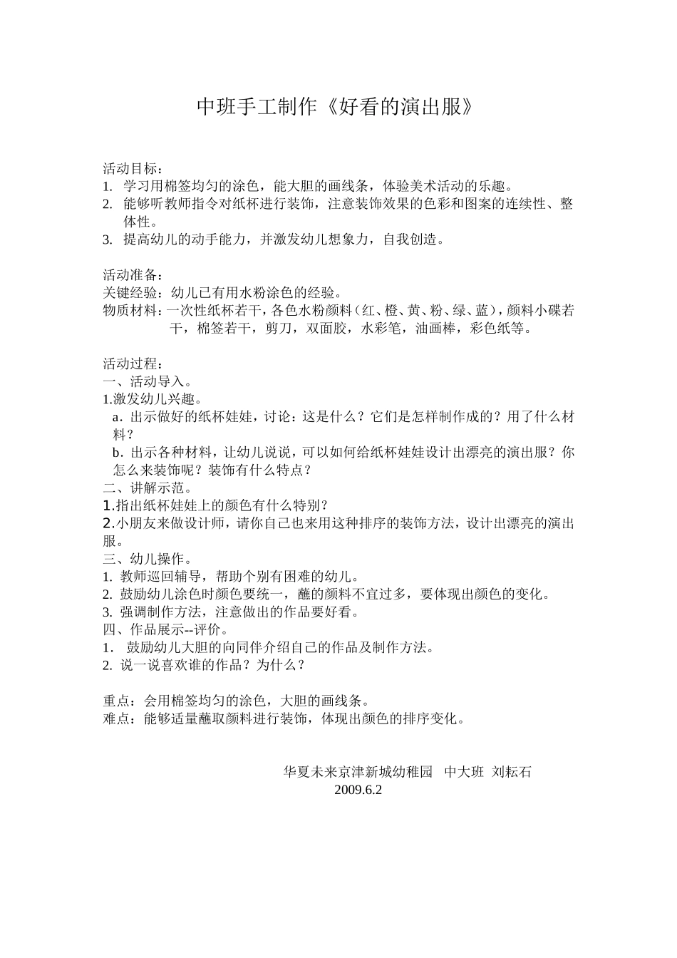 中班手工制作《好看的演出服》_第1页