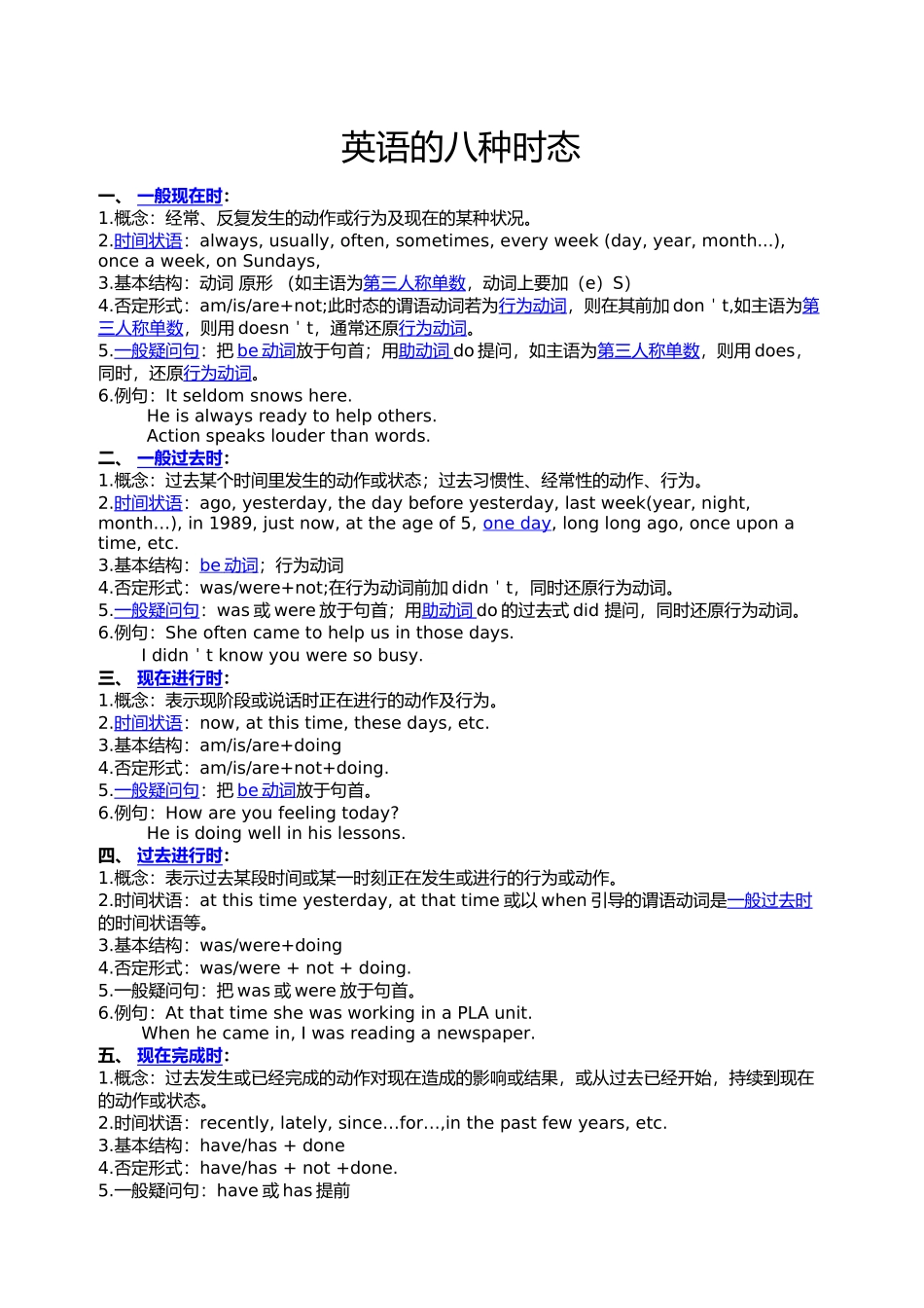 英语的八种时态_第1页