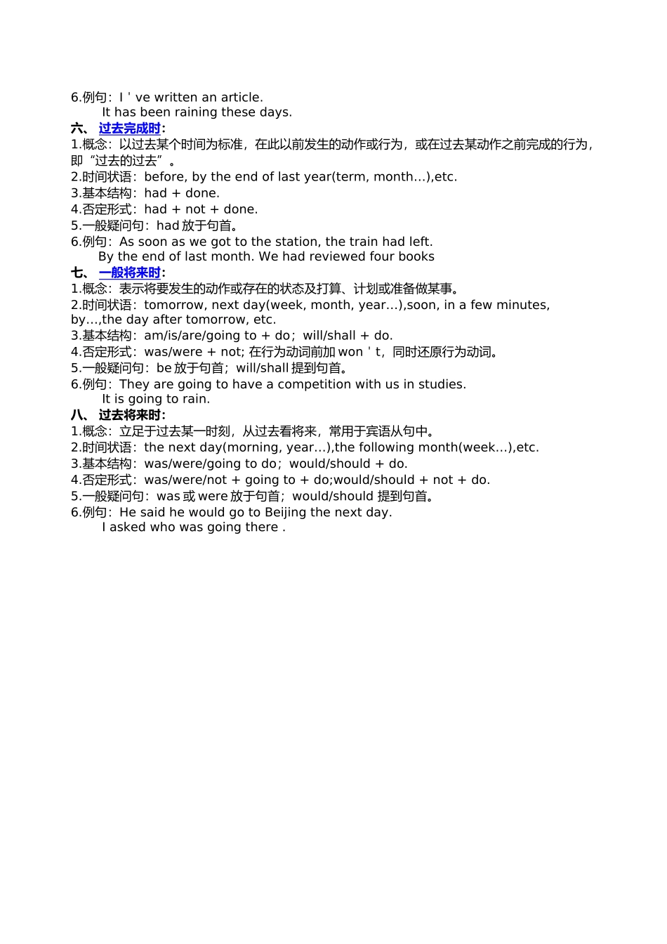 英语的八种时态_第2页