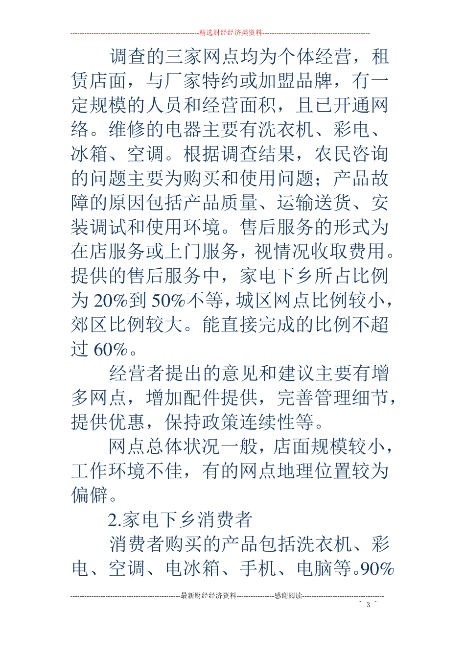 下乡调研报告调研报告,下乡_第3页