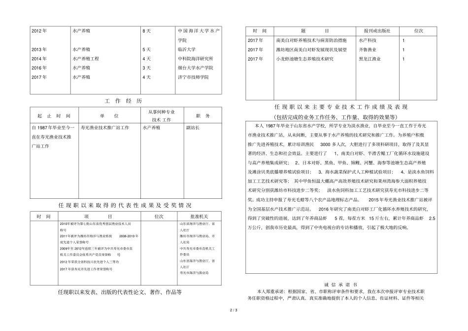 上级主管部门审查意见_第2页