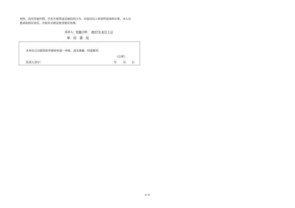 上级主管部门审查意见_第3页