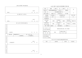 上级主管部门审查意见