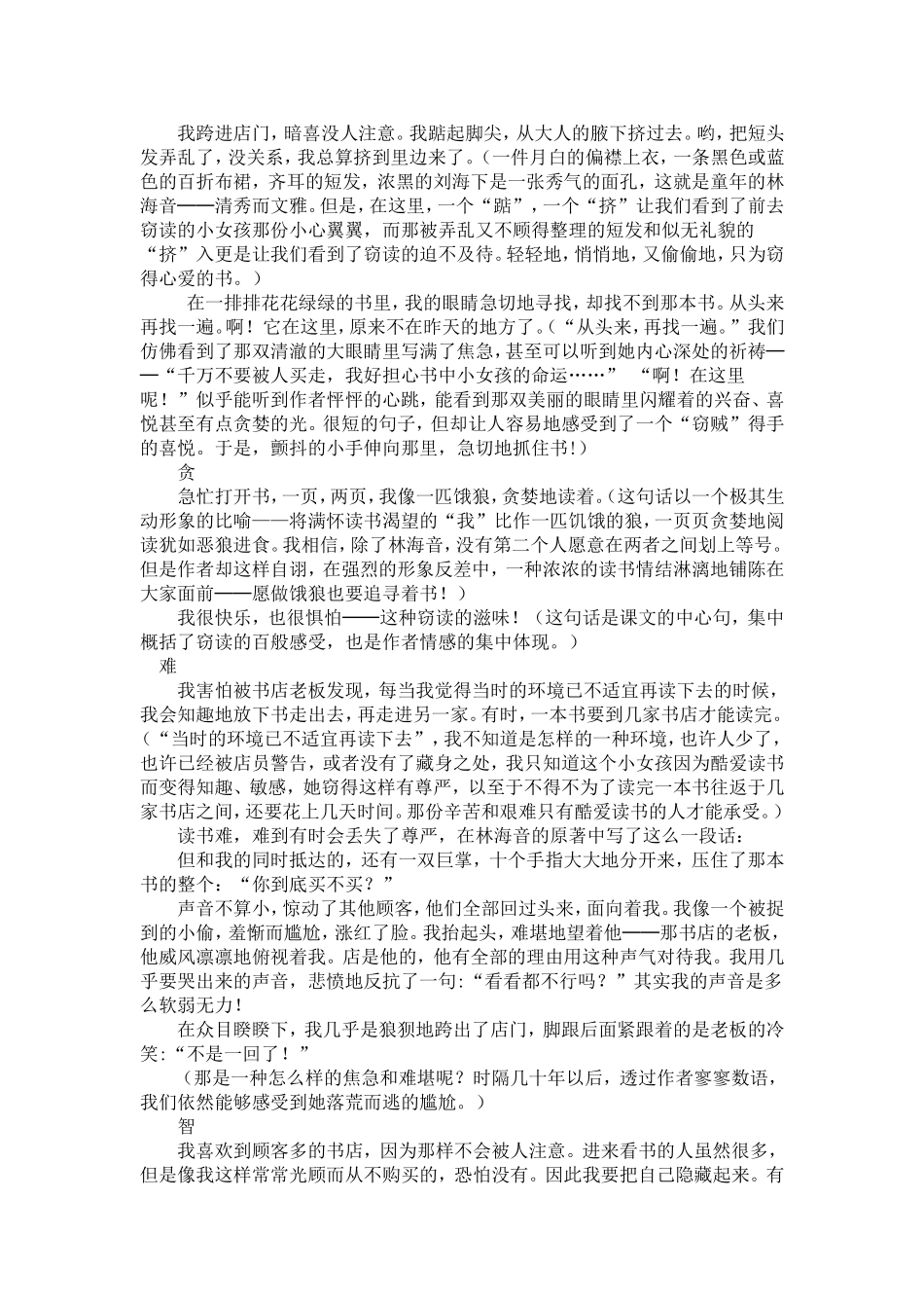 《窃读记》文本解读_第2页