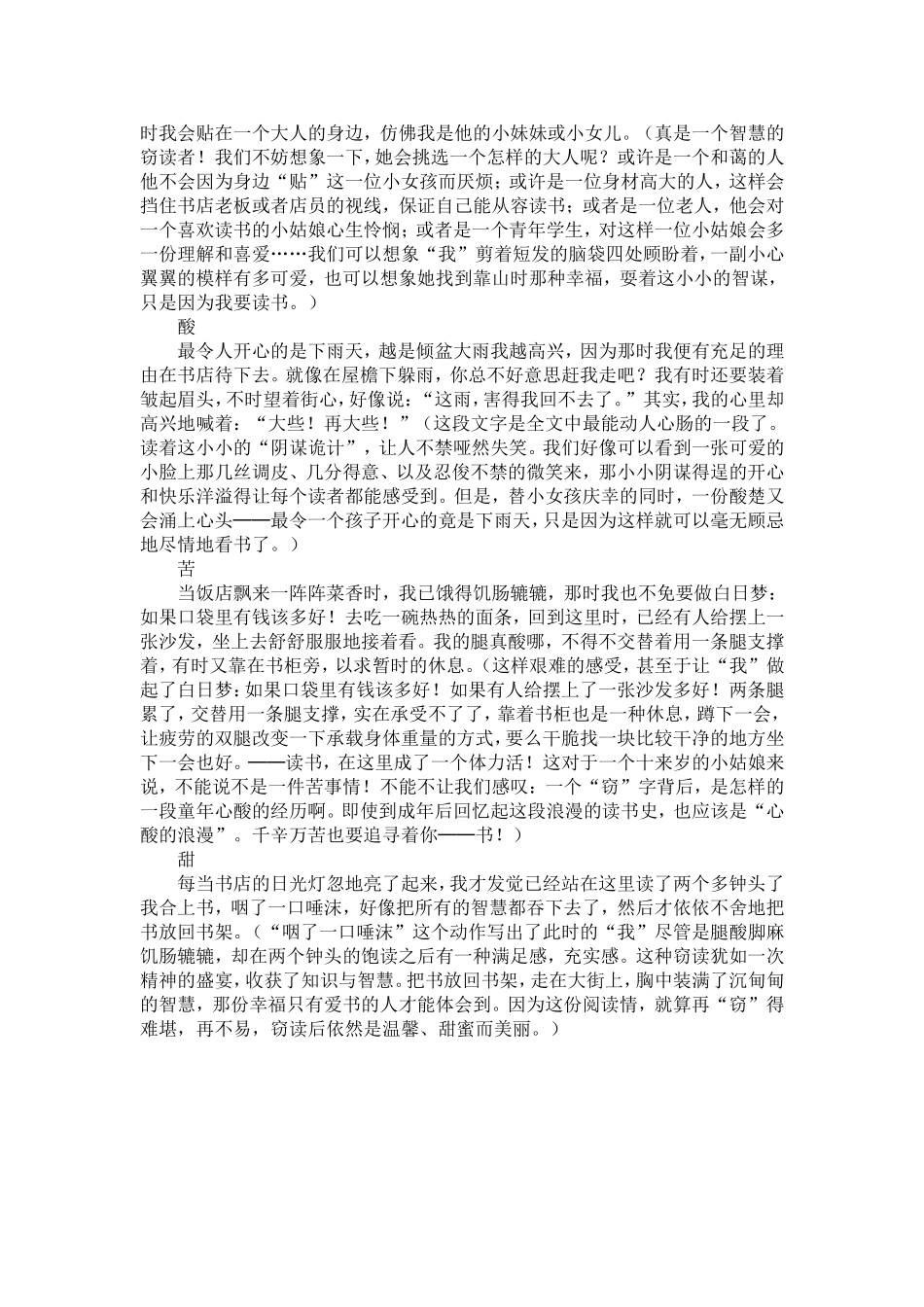 《窃读记》文本解读_第3页