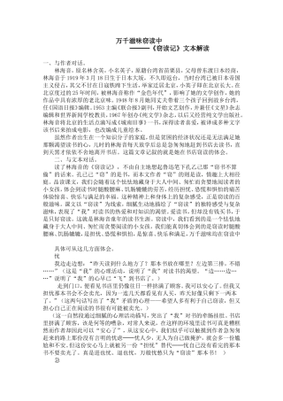 《窃读记》文本解读