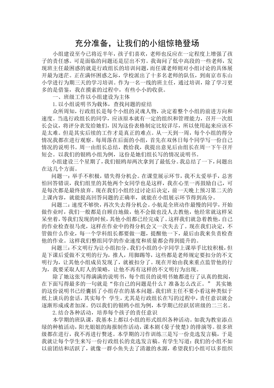 充分准备，让我们的小组惊艳登场_第1页
