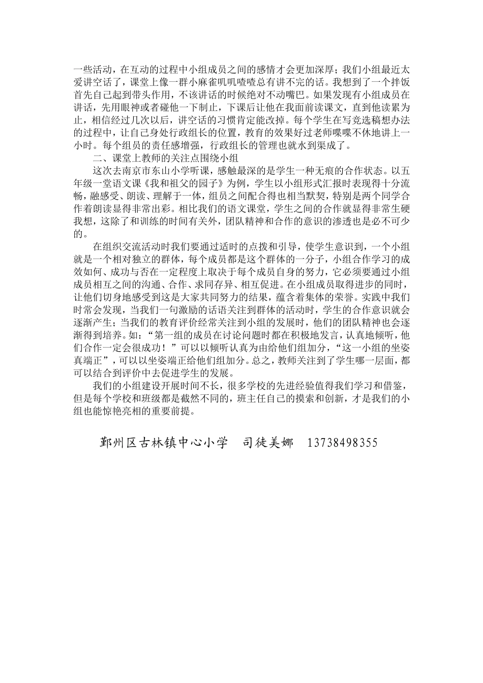 充分准备，让我们的小组惊艳登场_第2页