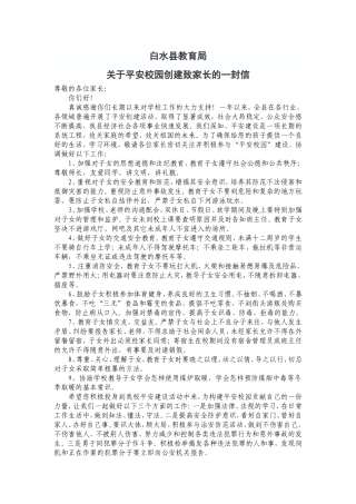白水县教育局