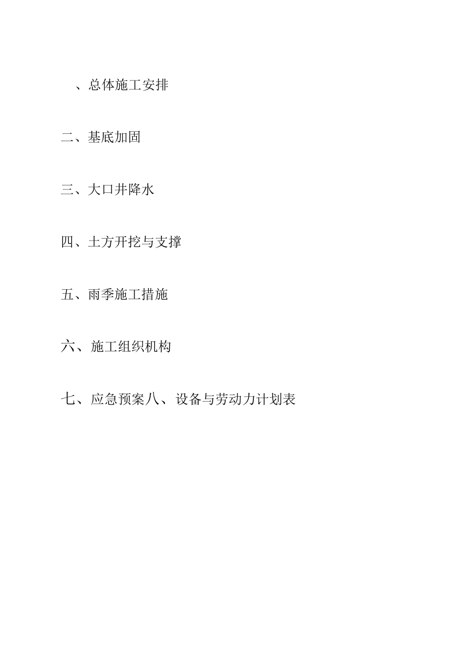 地铁土方开挖施工方案_第2页